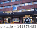 釧路駅駅舎 141373483