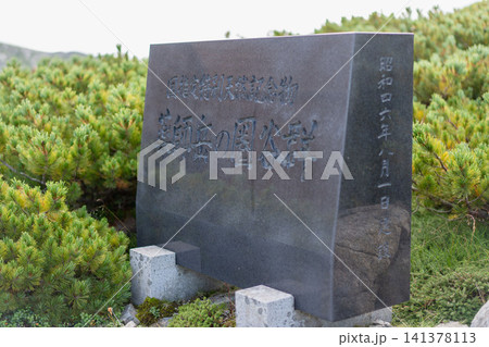 薬師岳の圏谷群碑 薬師岳の圏谷群碑 141378113