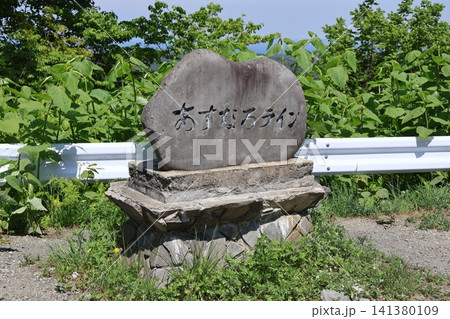 青森県道26号線　あすなろラインの石碑 141380109