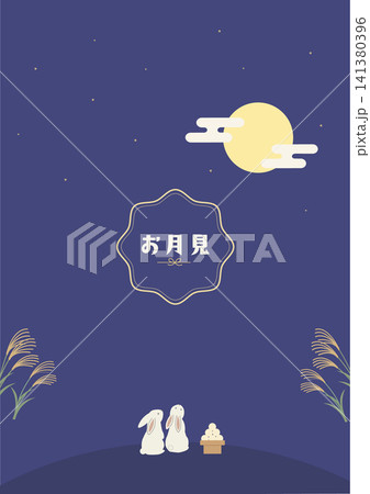 お月見バナー 十五夜 うさぎと月見団子の和風イラスト 餅つき 満月 ウサギ お月見バナー 十五夜 うさぎと月見団子の和風イラスト 餅つき 満月 ウサギ 141380396