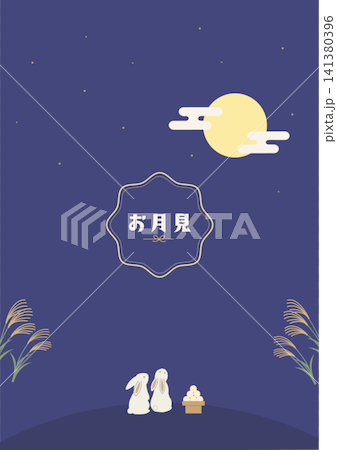 お月見バナー 十五夜 うさぎと月見団子の和風イラスト 餅つき 満月 ウサギ お月見バナー 十五夜 うさぎと月見団子の和風イラスト 餅つき 満月 ウサギ 141380396