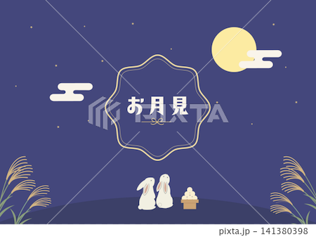 賞月橫幅:十五夜(五穀屋) - 日式兔子與賞月餃子、搗年糕、滿月、兔子插圖 賞月橫幅:十五夜(五穀屋) - 日式兔子與賞月餃子、搗年糕、滿月、兔子插圖 141380398