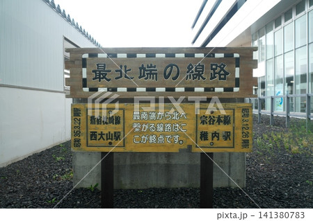 稚内駅 141380783