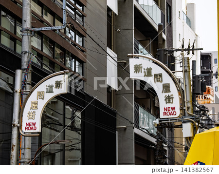 新道問屋街のアーチと路地景観　東京日本橋の問屋街の街並み 141382567