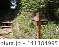 高尾山　小仏城山　一丁平 141384995