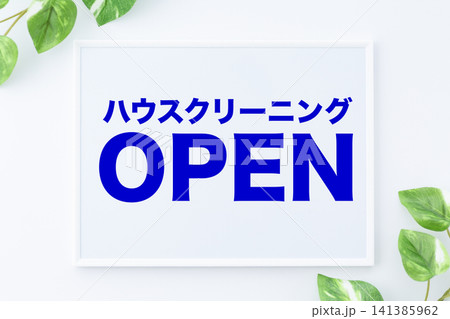 ハウスクリーニングOPENのメッセージボード ハウスクリーニングOPENのメッセージボード 141385962