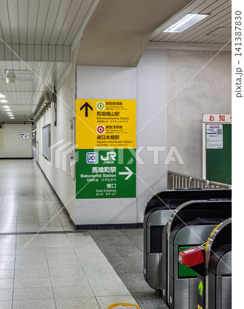 JR馬喰町駅東口改札入口　東日本橋駅・馬喰横山駅への地下連絡通路案内 141387830