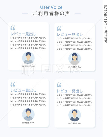 利用者の声レビューカードセット お客様の声吹き出し背景素材 利用者の声レビューカードセット お客様の声吹き出し背景素材 141390179