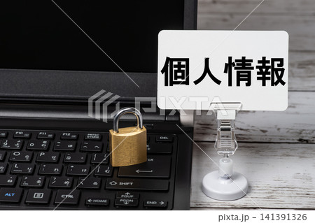 個人情報保護の重要性を示すパソコンと南京錠 個人情報保護の重要性を示すパソコンと南京錠 141391326