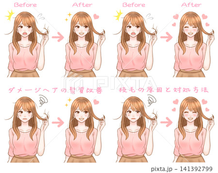 ダメージヘアの髪質改善する大人女性のイラスト素材セット3 ダメージヘアの髪質改善する大人女性のイラスト素材セット3 141392799