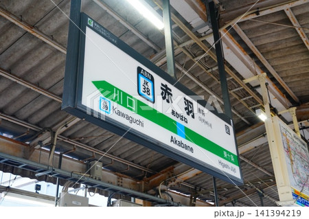赤羽駅 駅名標 赤羽駅 駅名標 141394219