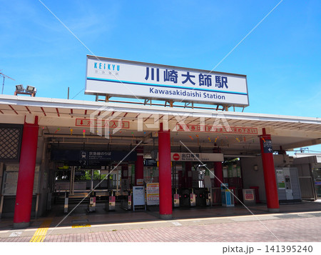川崎大師駅 141395240