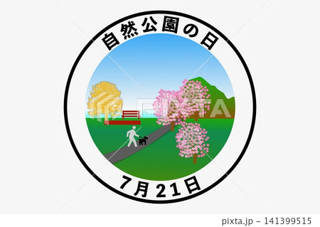 自然公園の日 7月21日 記念日 自然公園の日 7月21日 記念日 141399515