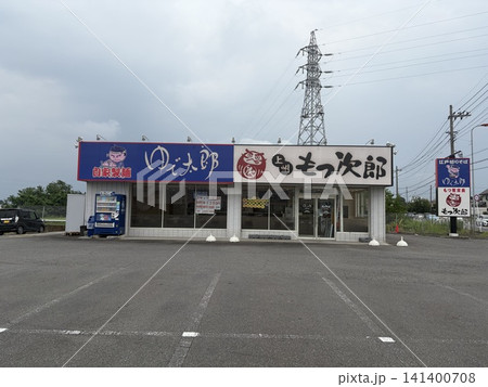 ゆで太郎 本庄小島店 ゆで太郎 本庄小島店 141400708