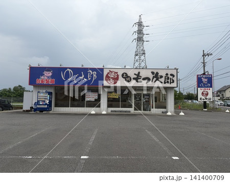 ゆで太郎 本庄小島店 No.2 ゆで太郎 本庄小島店 No.2 141400709