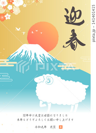 2027未年_年賀状デザイン_富士山と初日の出と羊のシルエット3_縦 141401415