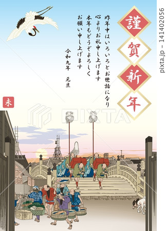 年賀状 2027 令和9年 日本橋 朝之景 東海道五拾三次 年賀状 2027 令和9年 日本橋 朝之景 東海道五拾三次 141402056