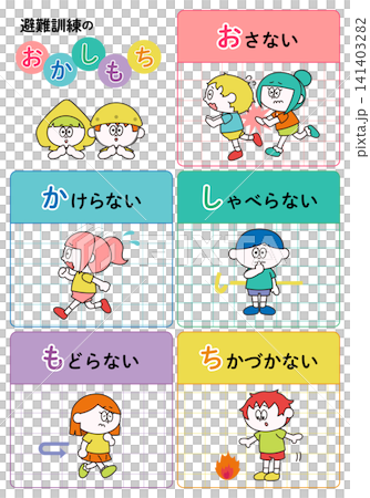 Illustration (vertical) of "Snacks and Rice Cakes for Evacuation Drills" Illustration (vertical) of "Snacks and Rice Cakes for Evacuation Drills" 141403282