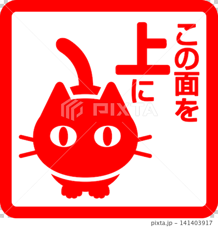This side has the text "Top" and a cat mark viewed from above. 141403917