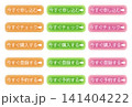 使いやすいCTAボタン　今すぐシリーズ 141404222