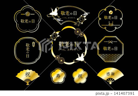 敬老の日を彩る鶴や亀など縁起物の和風フレームセット(金・黒背景) 敬老の日を彩る鶴や亀など縁起物の和風フレームセット(金・黒背景) 141407391