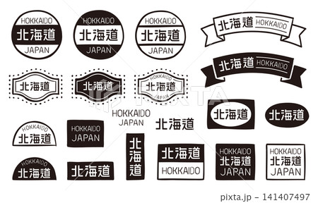 北海道の手描きレトロな装飾ラベル・バッジセット　漢字と英字のベクター素材 141407497