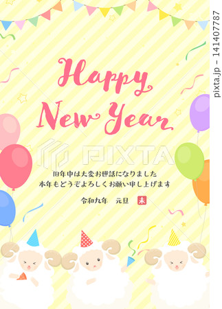 2027未年_年賀状デザイン_パーティをする羊たち1_縦 2027未年_年賀状デザイン_パーティをする羊たち1_縦 141407787
