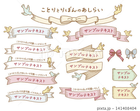 小鳥とリボンのあしらい 小鳥とリボンのあしらい 141408404