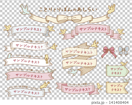 小鳥とリボンのあしらい 小鳥とリボンのあしらい 141408404
