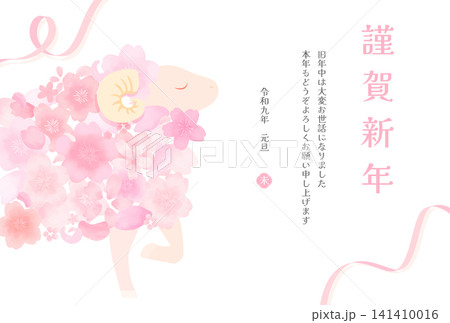 2027未年_年賀状デザイン_水彩の桜柄の羊2_横 141410016
