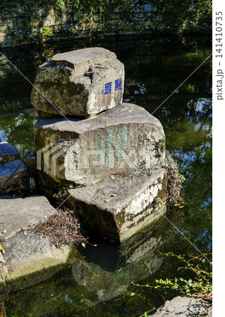 Nodding Stone, Tiger Hill, inscribed boulders over pond, Suzhou, China Nodding Stone, Tiger Hill, inscribed boulders over pond, Suzhou, China 141410735