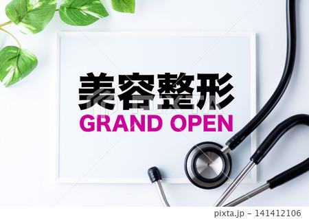 美容整形GRAND OPENのメッセージボード 141412106