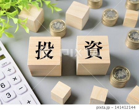 投資と資産運用のイメージ 投資と資産運用のイメージ 141412144