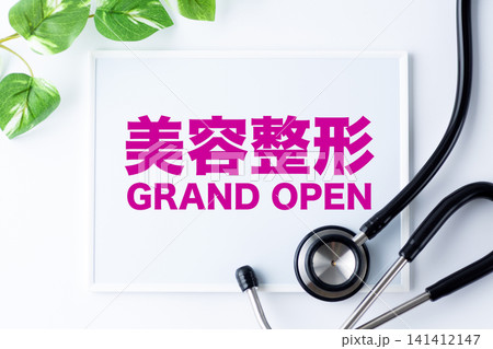 美容整形GRAND OPENのメッセージボード 141412147