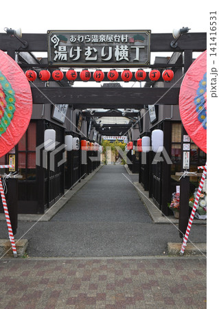 あわら温泉屋台村 湯けむり横丁 あわら温泉屋台村 湯けむり横丁 141416531