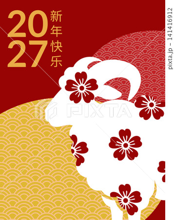 Chinese New Year 2027 Year of the Goat greeting card with floral pattern animal silhouette vector illustration Chinese New Year 2027 Year of the Goat greeting card with floral pattern animal silhouette vector illustration 141416912