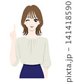 ウインクして人差し指を立てる女性のイラスト素材 141418590