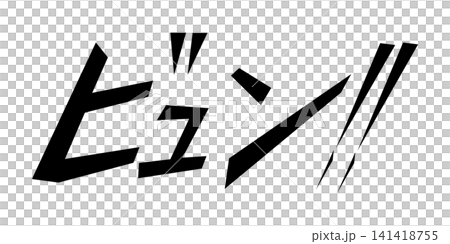 黑色卡通風格的音效角色代表高速運動的聲音:“咻!!” 黑色卡通風格的音效角色代表高速運動的聲音:“咻!!” 141418755