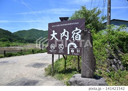 大内宿入口 福島 大内宿入口 福島 141421542