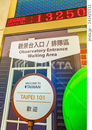 2015年の台湾の街並み　台北市　台北101 141425511