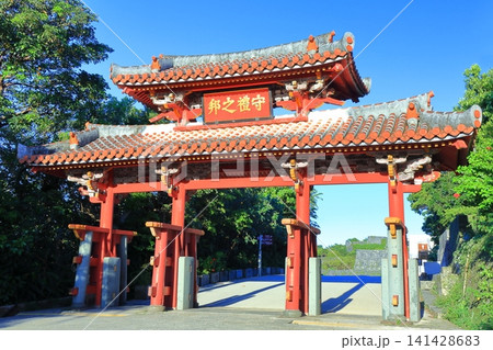 【沖縄県】快晴の首里城公園の守礼門 141428683