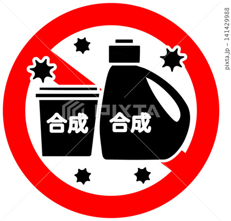 香害・化学物質過敏症への配慮を求める注意喚起マーク 141429988