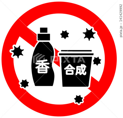 香害・化学物質過敏症への配慮を求める注意喚起マーク　柔軟剤と洗剤 141429992