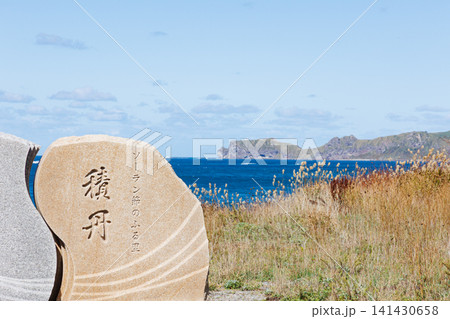 積丹半島の神威岬近くの沼前駐車場(秋の北海道) 積丹半島の神威岬近くの沼前駐車場(秋の北海道) 141430658