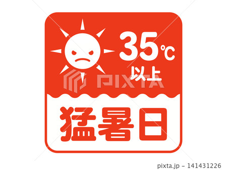 怒った表情の太陽と35度以上の気温を示す猛暑日の警告アイコン素材 怒った表情の太陽と35度以上の気温を示す猛暑日の警告アイコン素材 141431226