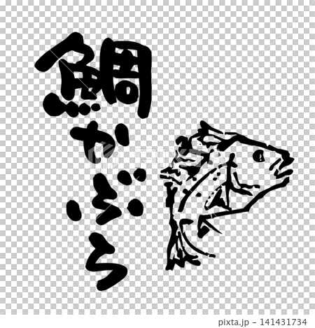 Sea bream turnip, calligraphy Sea bream turnip, calligraphy 141431734