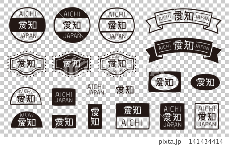 愛知の手描きレトロな装飾ラベル・バッジセット 漢字と英字のベクター素材 愛知の手描きレトロな装飾ラベル・バッジセット 漢字と英字のベクター素材 141434414