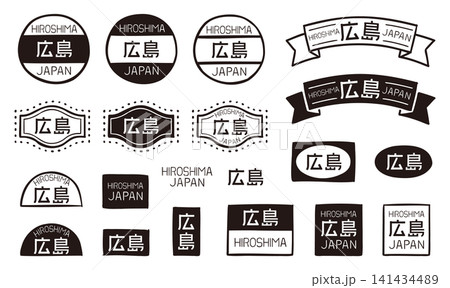 広島の手描きレトロな装飾ラベル・バッジセット 漢字と英字のベクター素材 広島の手描きレトロな装飾ラベル・バッジセット 漢字と英字のベクター素材 141434489