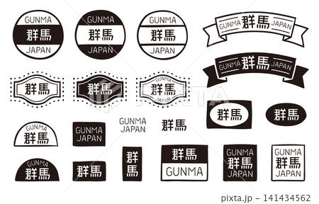 群馬の手描きレトロな装飾ラベル・バッジセット 漢字と英字のベクター素材 群馬の手描きレトロな装飾ラベル・バッジセット 漢字と英字のベクター素材 141434562