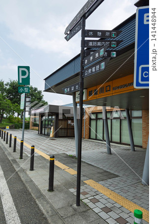 越後川口サービスエリア 越後川口サービスエリア 141448944